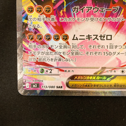 Mega Zygarde ex SAR 113/080 Nihil Zero M3 Pokemon Card Japanese #31540 - Image 5