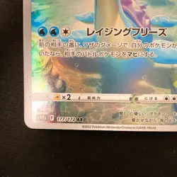 Lapras AR 177/172 VSTAR Universe S12a Pokemon Card Japanese Near Mint #31545 - Image 5