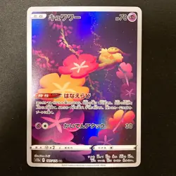 Comfey AR 187/172 VSTAR Universe s12a Pokemon Card Japanese Near Mint #31734 - Image 1