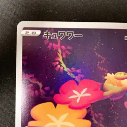 Comfey AR 187/172 VSTAR Universe s12a Pokemon Card Japanese Near Mint #31734 - Image 3