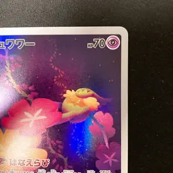 Comfey AR 187/172 VSTAR Universe s12a Pokemon Card Japanese Near Mint #31734 - Image 4