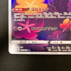 Comfey AR 187/172 VSTAR Universe s12a Pokemon Card Japanese Near Mint #31734 - Image 5