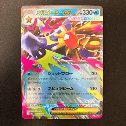 Mega Starmie ex RR 021/080 Nihil Zero M3 Pokemon Card Japanese MEGA 4Set #32210 - Image 2