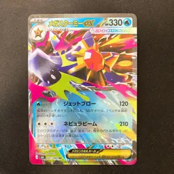 Mega Starmie ex RR 021/080 Nihil Zero M3 Pokemon Card Japanese MEGA 4Set #32210 - Image 4