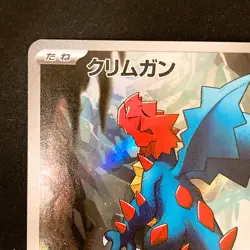 Druddigon AR 150/086 White Flare sv11W Pokemon Card Japanese #32230 - Image 3