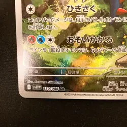 Druddigon AR 150/086 White Flare sv11W Pokemon Card Japanese #32230 - Image 5