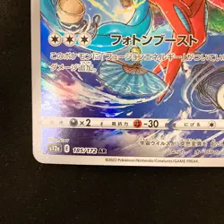 Deoxys AR 185/172 VSTAR UniverseS12a Pokemon Card Japanese Near Mint #32237 - Image 5