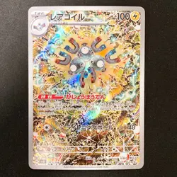 Magneton AR 112/106 Super Electric Breaker sv8 Pokemon Card Japanese NM #32244 - Image 1