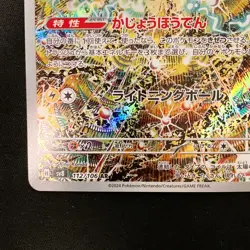 Magneton AR 112/106 Super Electric Breaker sv8 Pokemon Card Japanese NM #32244 - Image 5