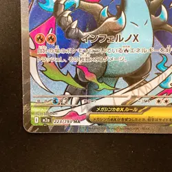 Mega Charizard X ex MA 223/193 MEGA Dream ex M2a Pokemon Card Japanese #32325 - Image 5