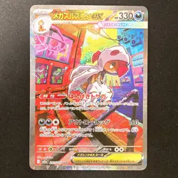 Mega Scrafty ex SAR 241/193 MEGA Dream ex M2a Pokemon Card Japanese #32339 - Image 1