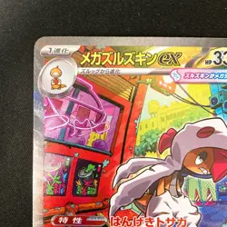 Mega Scrafty ex SAR 241/193 MEGA Dream ex M2a Pokemon Card Japanese #32339 - Image 3
