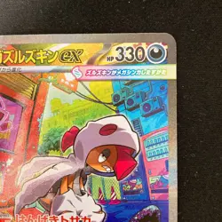 Mega Scrafty ex SAR 241/193 MEGA Dream ex M2a Pokemon Card Japanese #32339 - Image 4