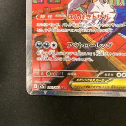 Mega Scrafty ex SAR 241/193 MEGA Dream ex M2a Pokemon Card Japanese #32339 - Image 5