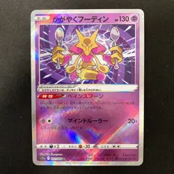 Radiant Alakazam K 031/068 Incandescent Arcana S11a Pokemon Card 4Set #32412 - Image 2