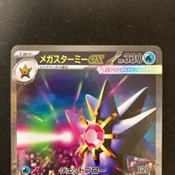 Mega Starmie ex SR SAR Set 095 111/080 M3 Nihil Zero Pokemon Card Japan #32517 - Image 3