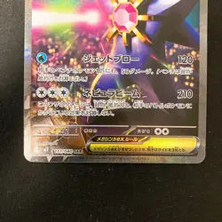 Mega Starmie ex SR SAR Set 095 111/080 M3 Nihil Zero Pokemon Card Japan #32517 - Image 4
