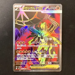 Mega Zygarde ex SR 097/080 Nihil Zero M3 Pokemon Card Japanese #32447 - Image 1