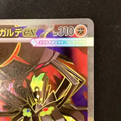Mega Zygarde ex SR 097/080 Nihil Zero M3 Pokemon Card Japanese #32447 - Image 4