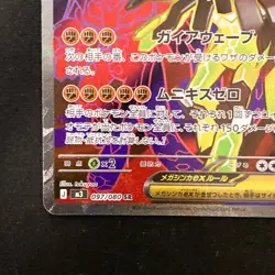 Mega Zygarde ex SR 097/080 Nihil Zero M3 Pokemon Card Japanese #32447 - Image 5