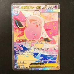 Mega Clefable ex SAR 112/080 Nihil Zero M3 Pokemon Card Japanese MEGA #32522 - Image 1