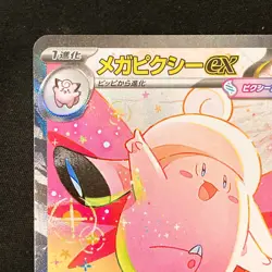 Mega Clefable ex SAR 112/080 Nihil Zero M3 Pokemon Card Japanese MEGA #32522 - Image 3
