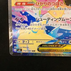 Mega Clefable ex SAR 112/080 Nihil Zero M3 Pokemon Card Japanese MEGA #32522 - Image 5
