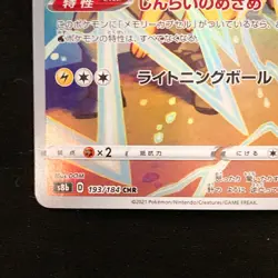 Jolteon CHR 193/184 VMAX Climax S8b Pokemon Card Japanese #32526 - Image 5