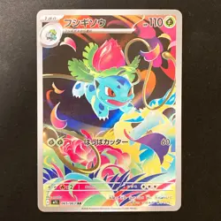 Ivysaur AR 065/063 Mega Brave M1L Pokemon Card Japanese #32547 - Image 1