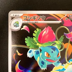 Ivysaur AR 065/063 Mega Brave M1L Pokemon Card Japanese #32547 - Image 3