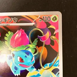 Ivysaur AR 065/063 Mega Brave M1L Pokemon Card Japanese #32547 - Image 4