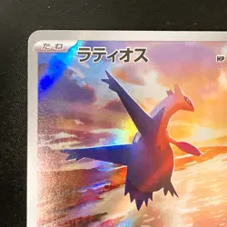 Latios AR 070/064 Paradise Dragona sv7a Pokemon Card Japanese #32622 - Image 3