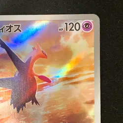 Latios AR 070/064 Paradise Dragona sv7a Pokemon Card Japanese #32622 - Image 4