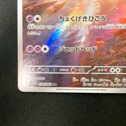 Latios AR 070/064 Paradise Dragona sv7a Pokemon Card Japanese #32622 - Image 5