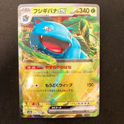 Venusaur ex RR 003/165 151 SV2a Pokemon Card Japanese 4Set #32817 - Image 2