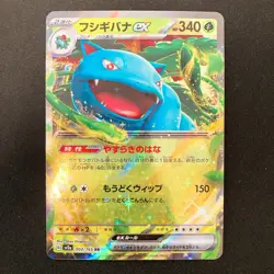 Venusaur ex RR 003/165 151 SV2a Pokemon Card Japanese 4Set #32817 - Image 4