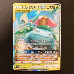 Celebi & Venusaur 001/095 RR Tag Bolt sm9 Pokemon Card Japanese #32732 - Image 1