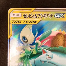 Celebi & Venusaur 001/095 RR Tag Bolt sm9 Pokemon Card Japanese #32732 - Image 3