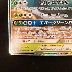 Celebi & Venusaur 001/095 RR Tag Bolt sm9 Pokemon Card Japanese #32732 - Image 5
