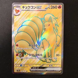 Ninetales ex SR 188/165 151 Scarlet & Violet SV2a Pokemon Card Japanese #32736 - Image 1
