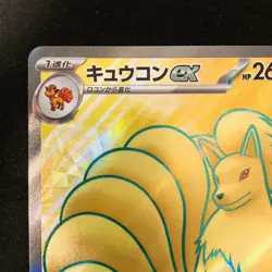 Ninetales ex SR 188/165 151 Scarlet & Violet SV2a Pokemon Card Japanese #32736 - Image 3