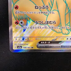 Ninetales ex SR 188/165 151 Scarlet & Violet SV2a Pokemon Card Japanese #32736 - Image 5