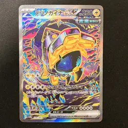 Iron Hands ex SAR 210/187 Terastal Fest SV8a Pokemon Card Japanese NM #32737 - Image 1