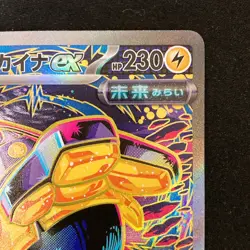 Iron Hands ex SAR 210/187 Terastal Fest SV8a Pokemon Card Japanese NM #32737 - Image 4