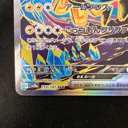 Iron Hands ex SAR 210/187 Terastal Fest SV8a Pokemon Card Japanese NM #32737 - Image 5