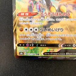 Galarian Zapdos V CSR 237/184 VMAX Climax S8b Pokemon Card Japanese #32740 - Image 5