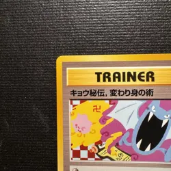 1998 Pokemon Koga’s Ninja Trick (Banned) Trainer - Gym 2 Japanese Card NM - Image 3