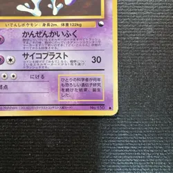 1998 Pokemon Mewtwo Glossy Vending Series 3 (Green) Japanese Card #150 NM - Image 5