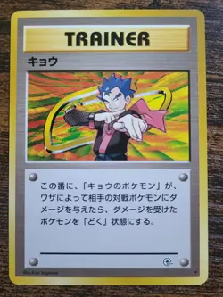 Japanese Koga's Trainer - Gym Challenge - Rare Pokemon Card Dmg - Image 1