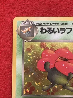 Pokemon Card Japanese - Dark Vileplume No.045 - Old back HOLO used - Image 3